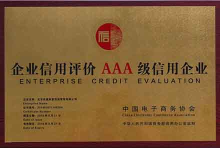大庆企业信用评价AAA级信用企业